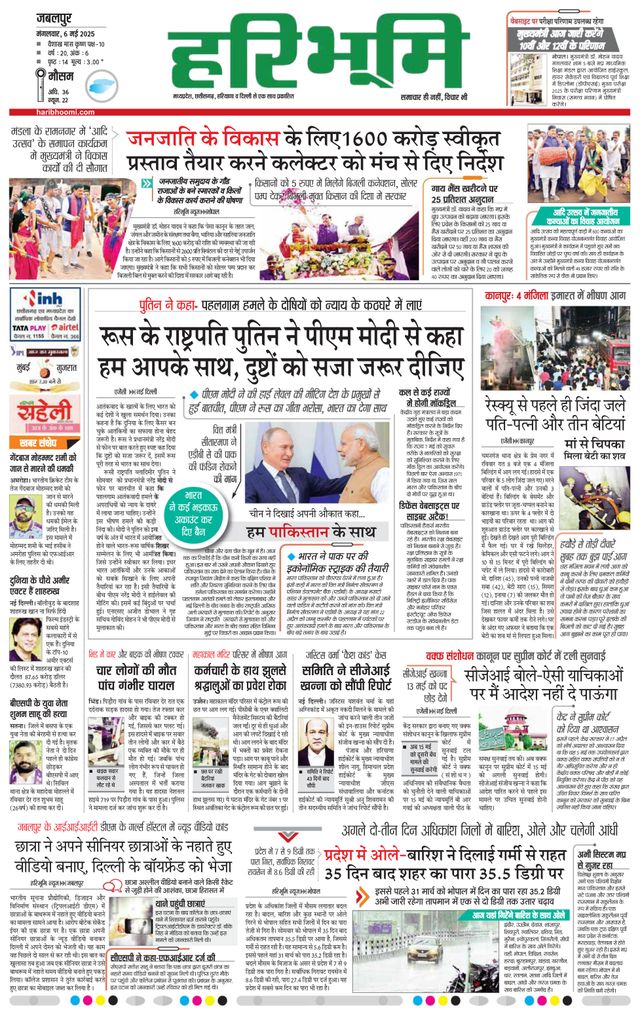 Haribhoomi Jabalpur