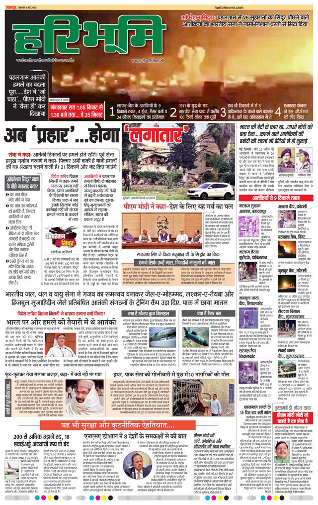 Haribhoomi Jabalpur