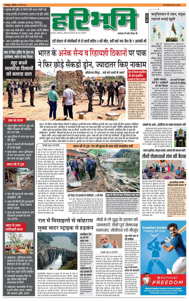 Haribhoomi Jabalpur