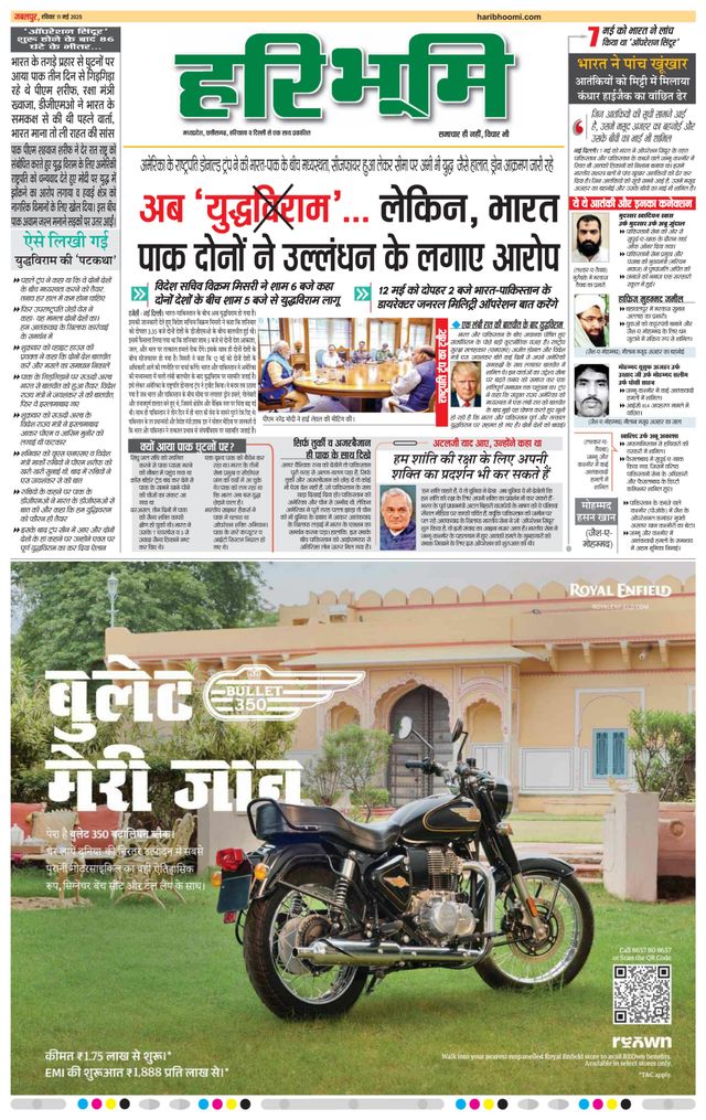 Haribhoomi Jabalpur