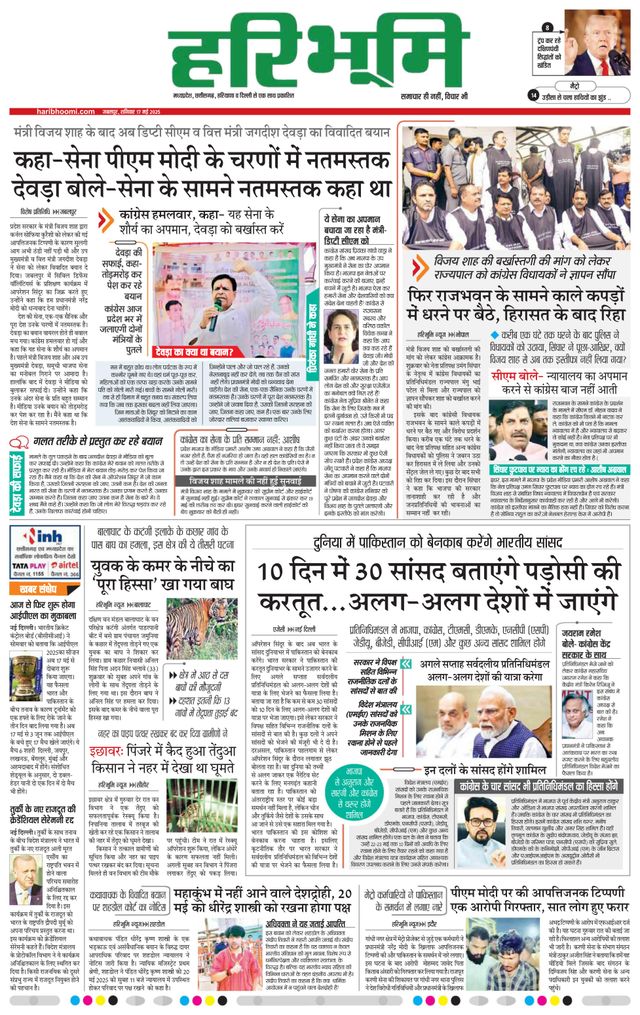 Haribhoomi Jabalpur