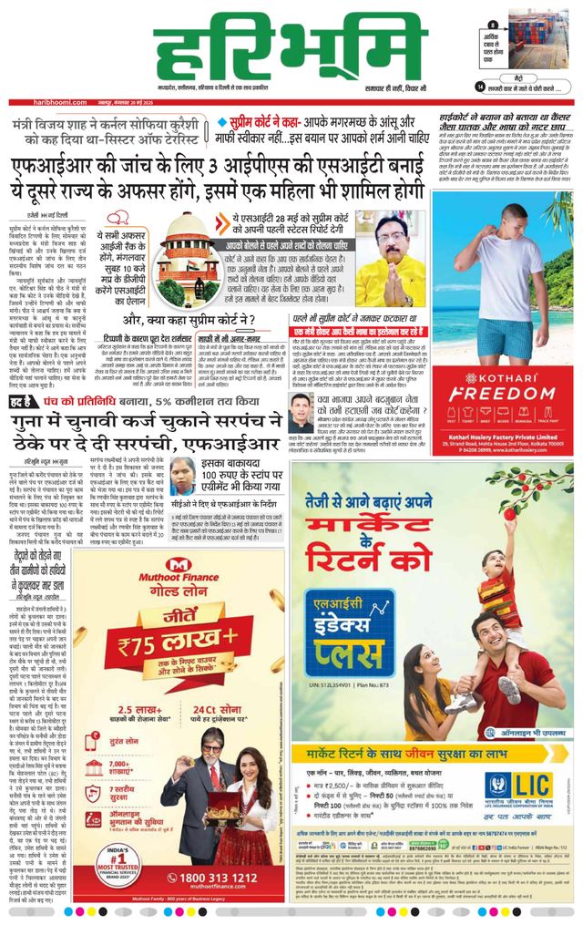 Haribhoomi Jabalpur