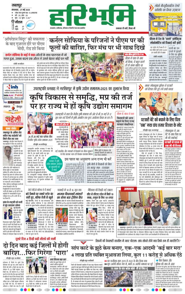Haribhoomi Jabalpur