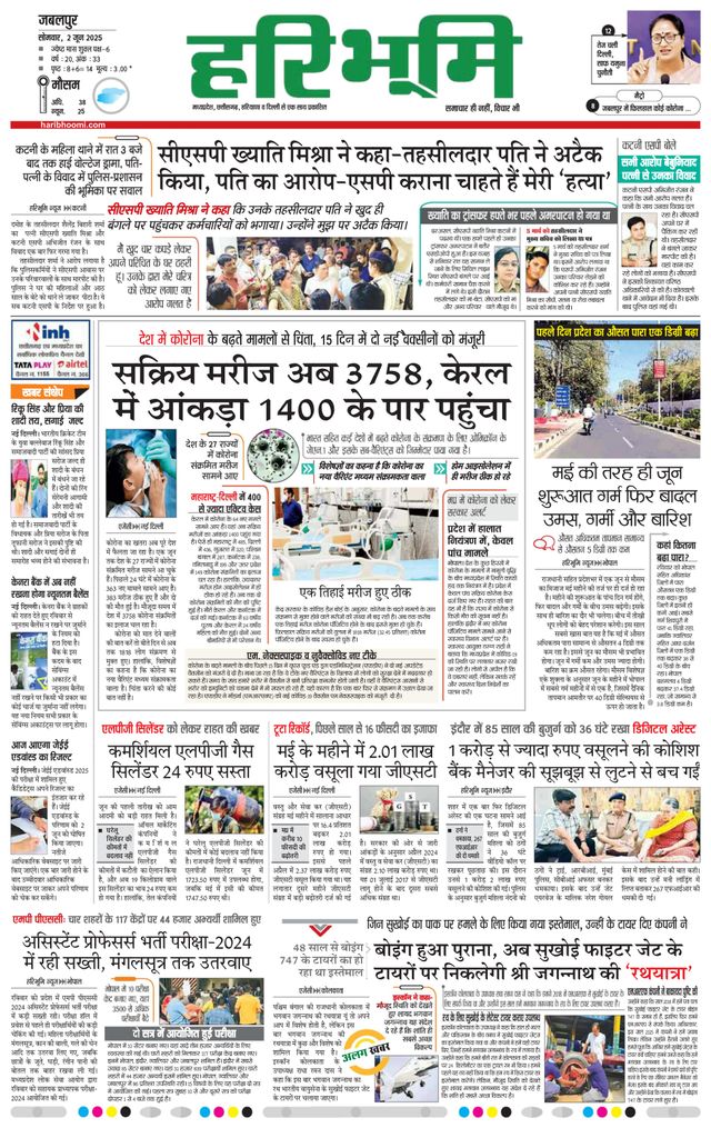 Haribhoomi Jabalpur