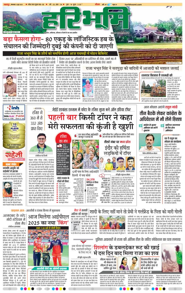 Haribhoomi Jabalpur