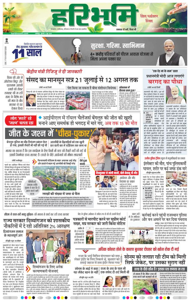 Haribhoomi Jabalpur