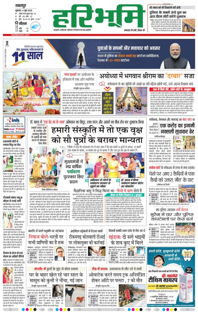 Haribhoomi Jabalpur