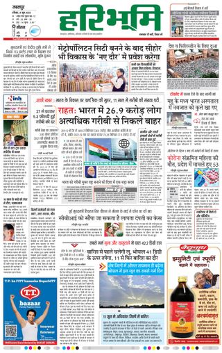 Haribhoomi Jabalpur