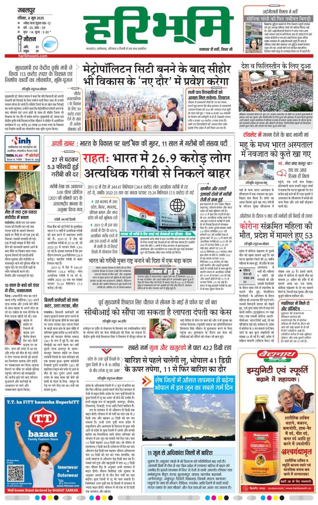 Haribhoomi Jabalpur