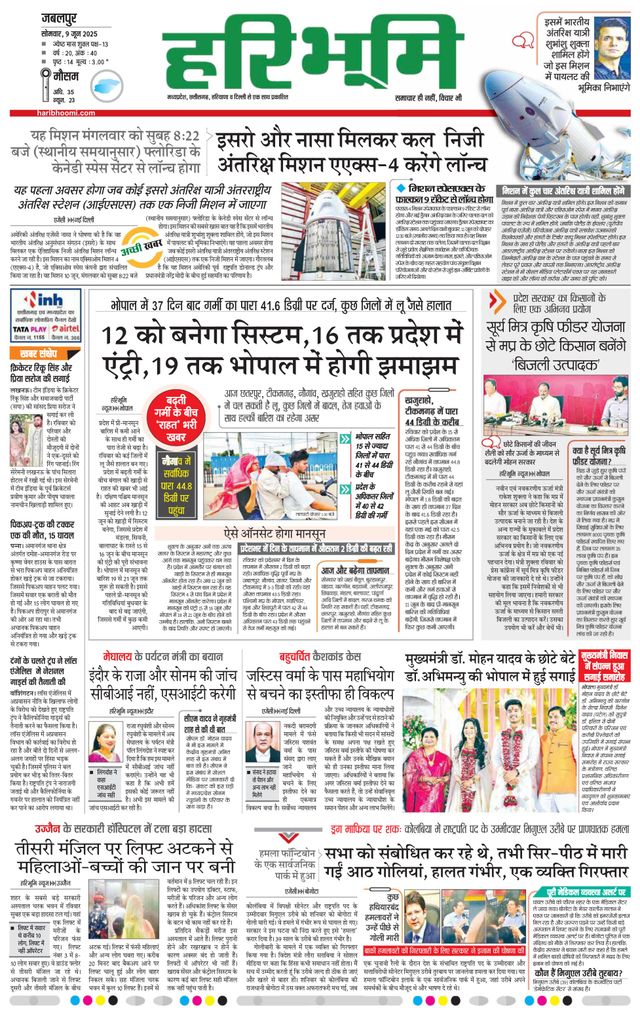 Haribhoomi Jabalpur