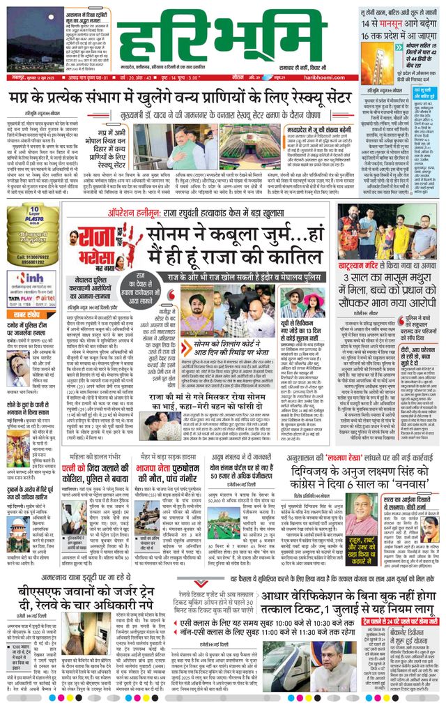 Haribhoomi Jabalpur