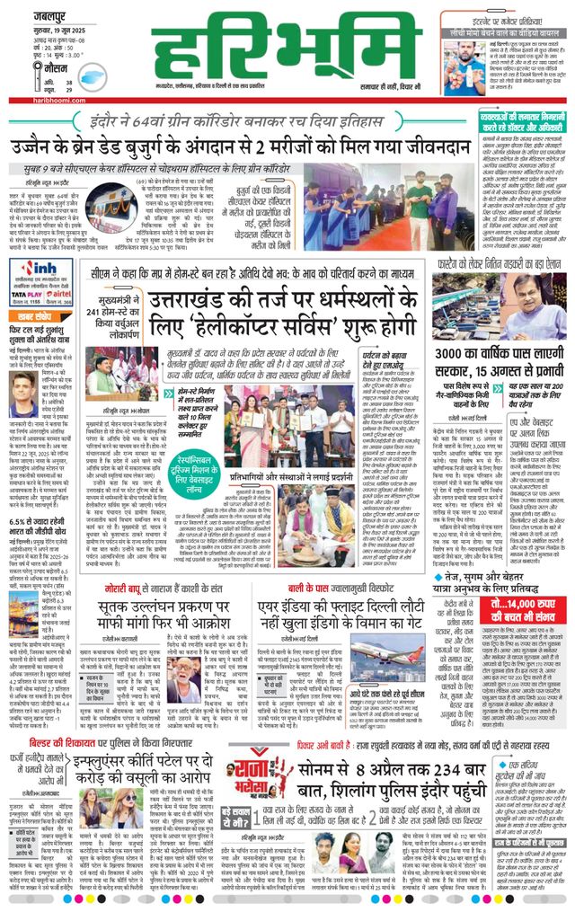 Haribhoomi Jabalpur