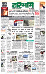 Haribhoomi Jabalpur