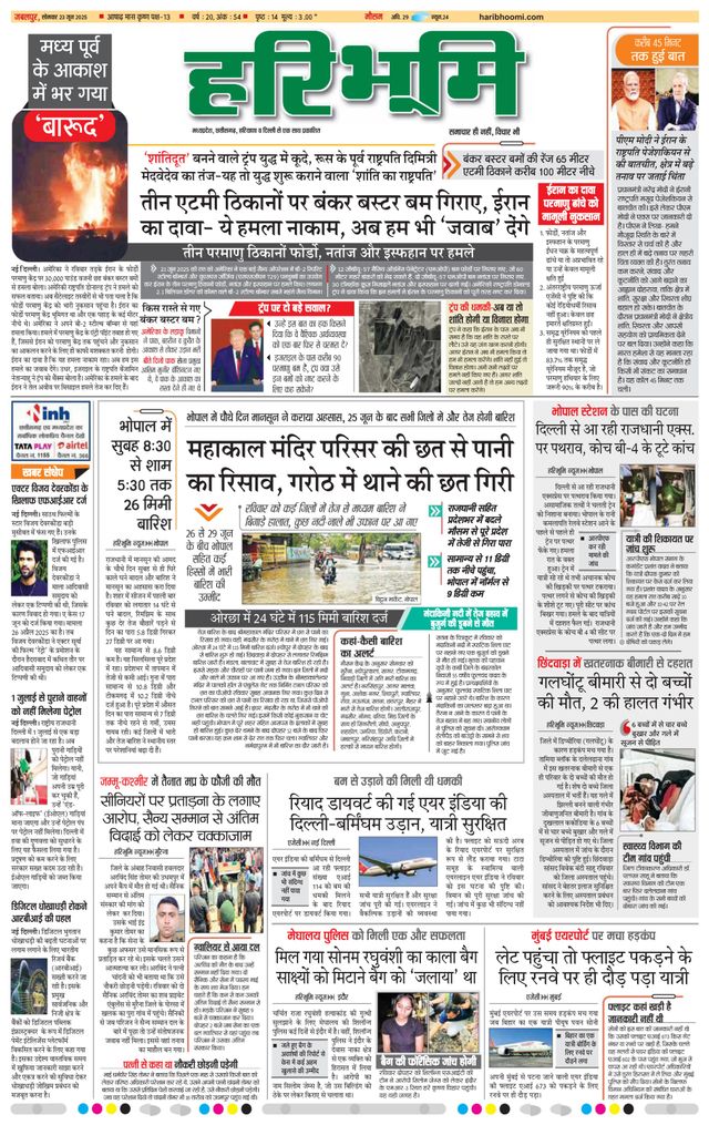 Haribhoomi Jabalpur
