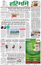 Haribhoomi Jabalpur