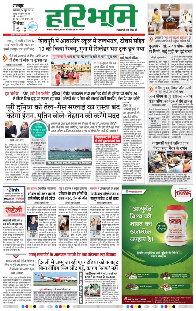 Haribhoomi Jabalpur