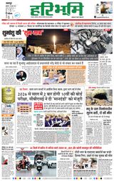 Haribhoomi Jabalpur