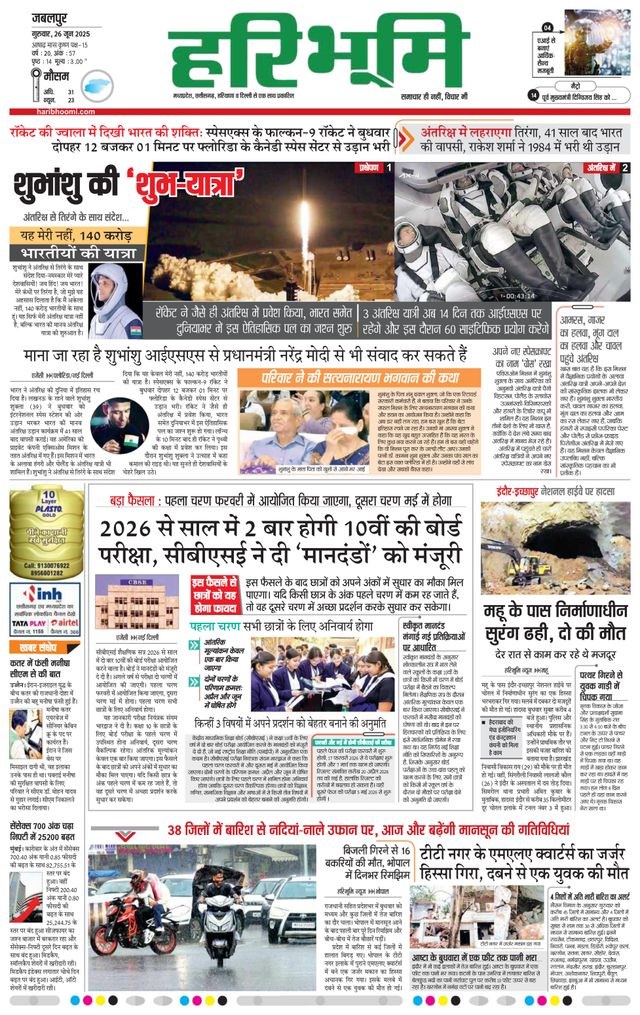 Haribhoomi Jabalpur