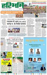 Haribhoomi Jabalpur