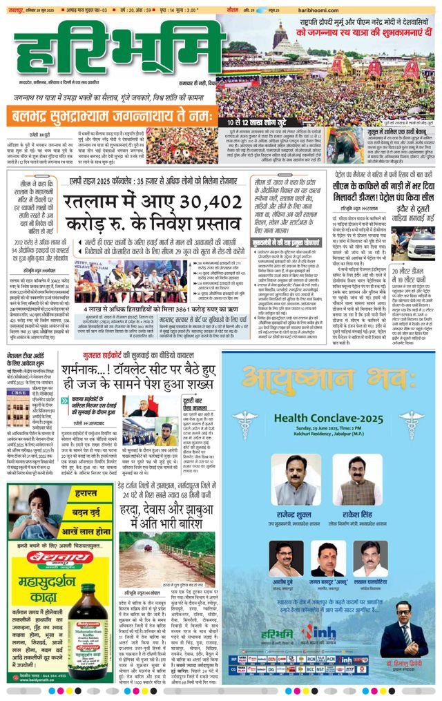 Haribhoomi Jabalpur