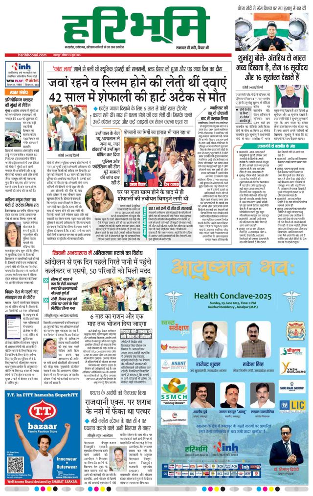 Haribhoomi Jabalpur