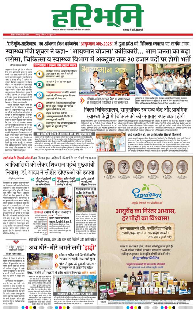 Haribhoomi Jabalpur