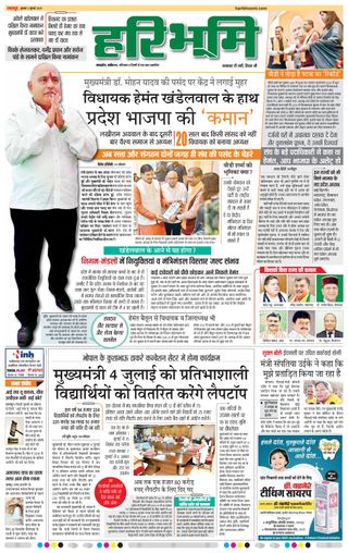 Haribhoomi Jabalpur