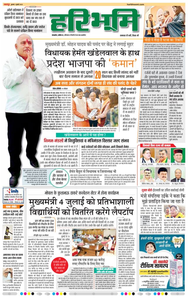 Haribhoomi Jabalpur