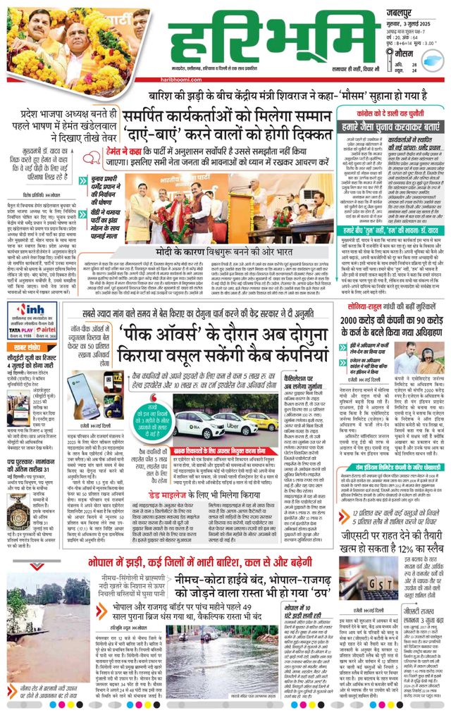 Haribhoomi Jabalpur