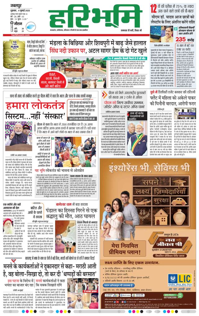 Haribhoomi Jabalpur