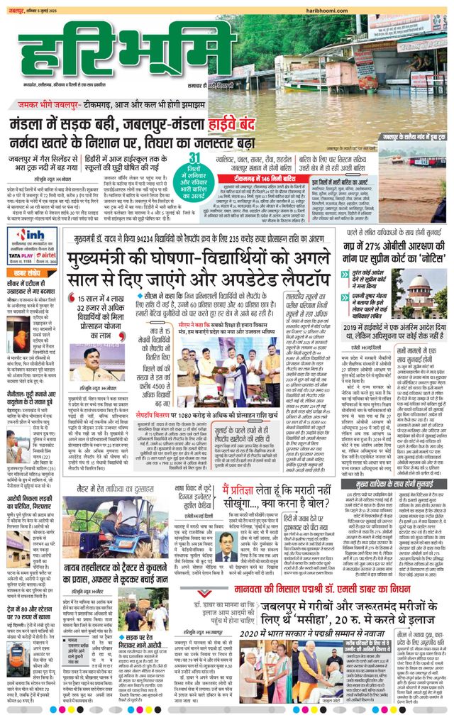 Haribhoomi Jabalpur