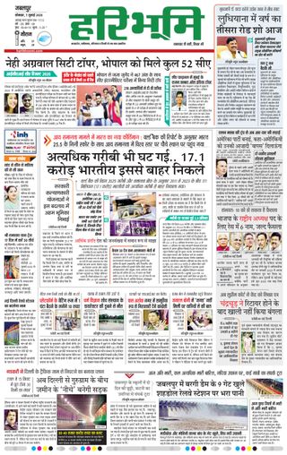 Haribhoomi Jabalpur