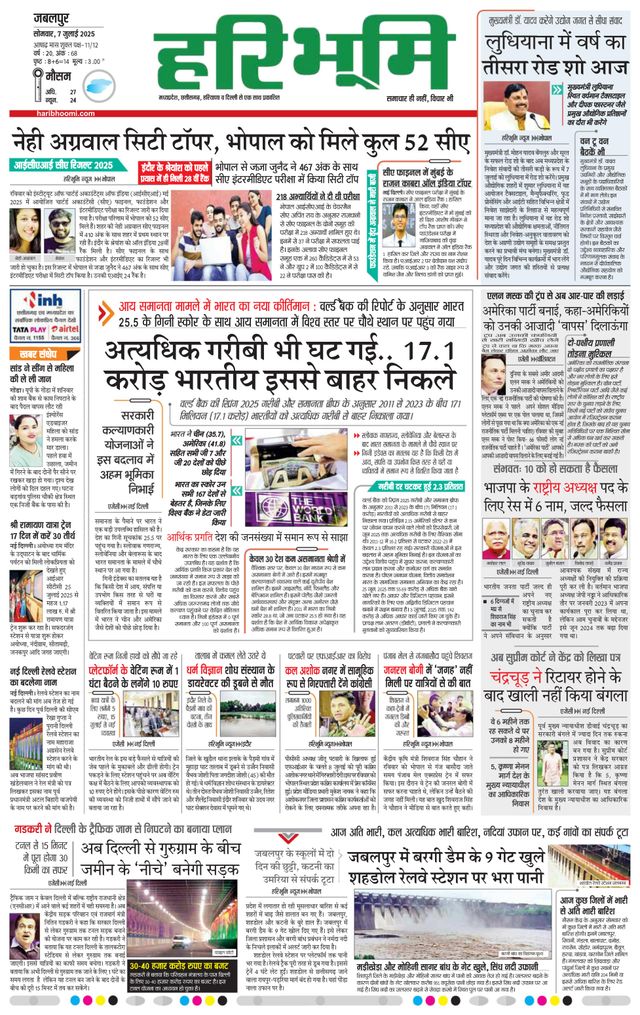 Haribhoomi Jabalpur