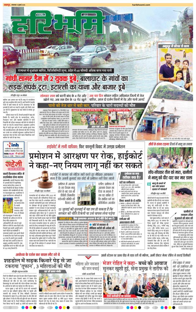 Haribhoomi Jabalpur