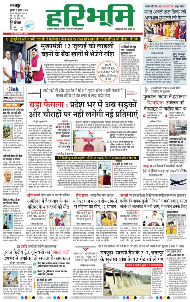 Haribhoomi Jabalpur