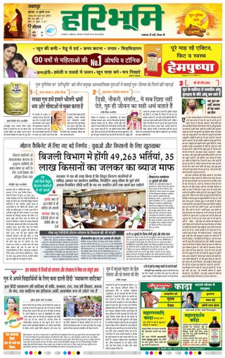 Haribhoomi Jabalpur