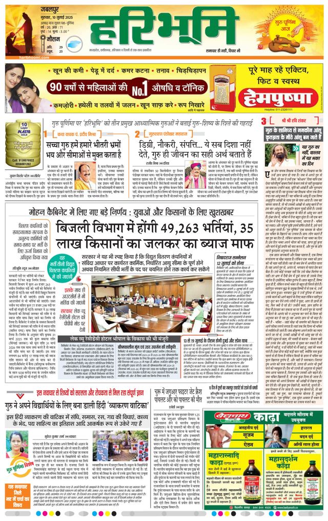 Haribhoomi Jabalpur