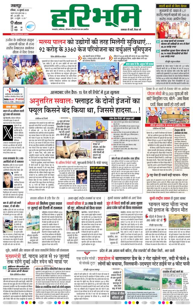 Haribhoomi Jabalpur