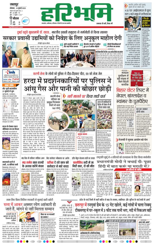 Haribhoomi Jabalpur