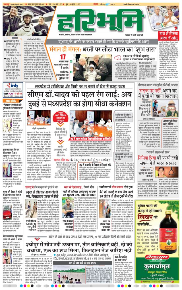 Haribhoomi Jabalpur
