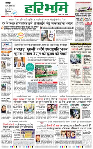 Haribhoomi Jabalpur