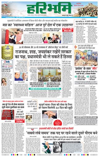 Haribhoomi Jabalpur