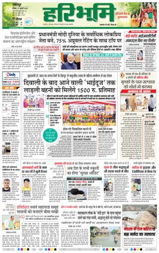 Haribhoomi Jabalpur