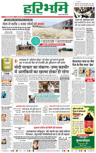 Haribhoomi Jabalpur