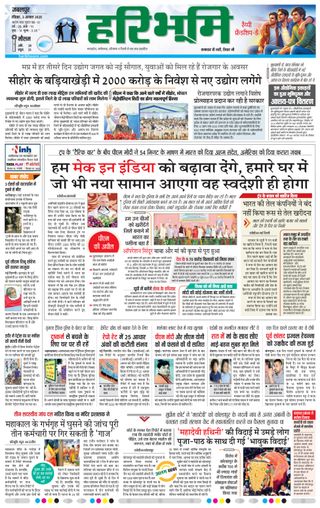 Haribhoomi Jabalpur