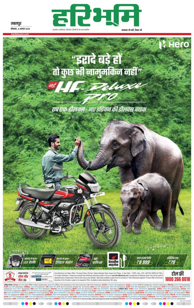 Haribhoomi Jabalpur