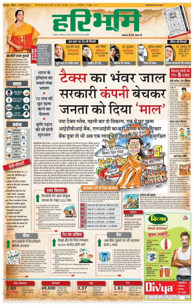 Haribhoomi Jabalpur Katni Bhumi