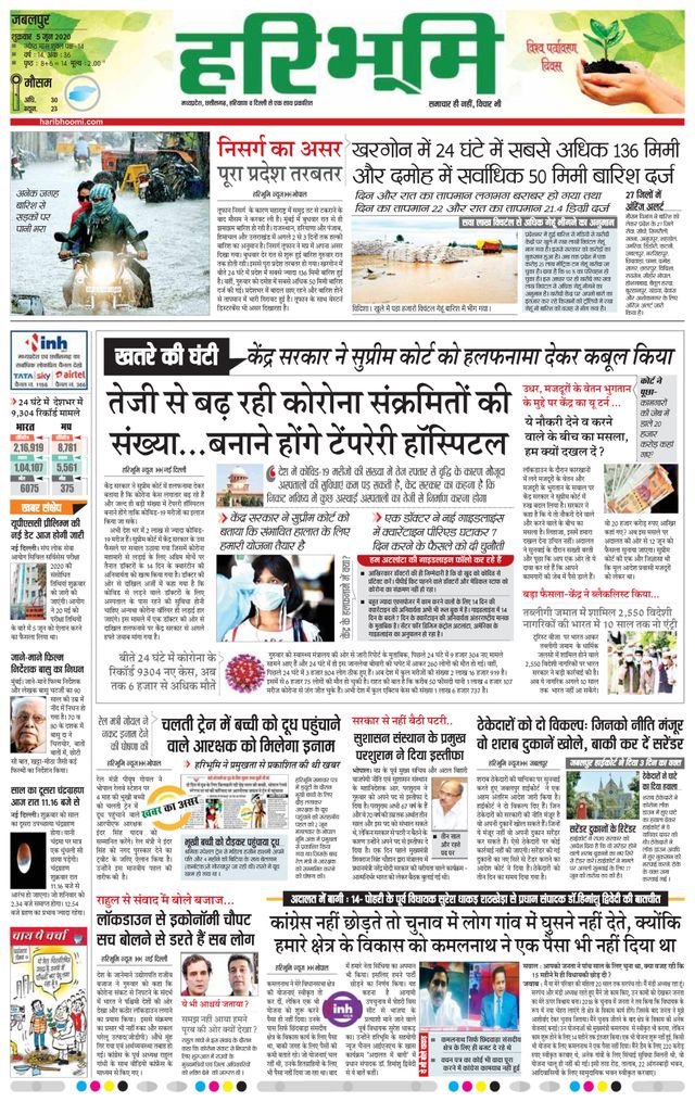 Haribhoomi Jabalpur Katni Bhumi