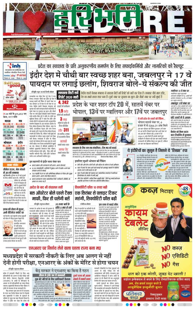 Haribhoomi Jabalpur Katni Bhumi