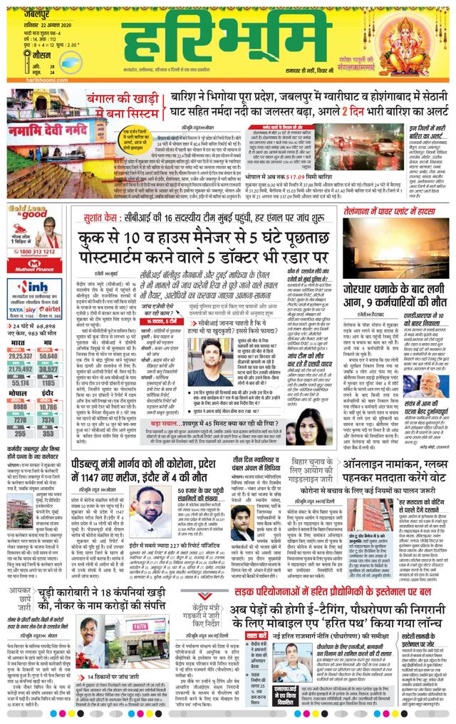 Haribhoomi Jabalpur Katni Bhumi